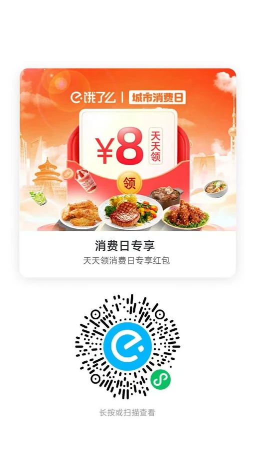 饿了么红包