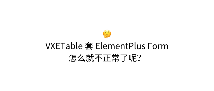 vxe-table-element-plus-form-validate